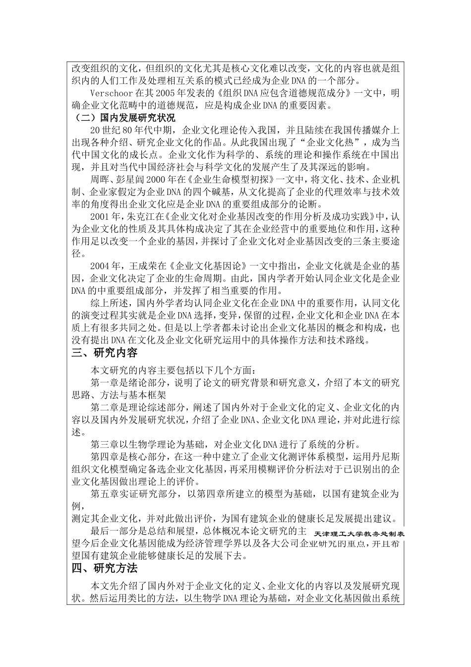 国有建筑企业文化基因测评--开题报告_第2页