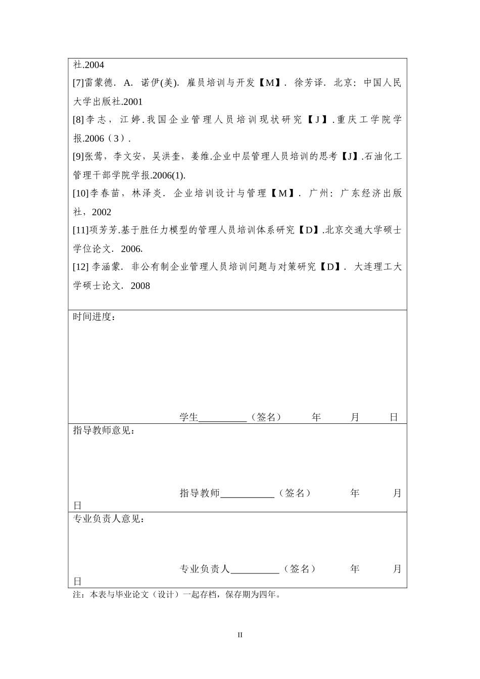国有企业的管理人员培训问题研究_第2页