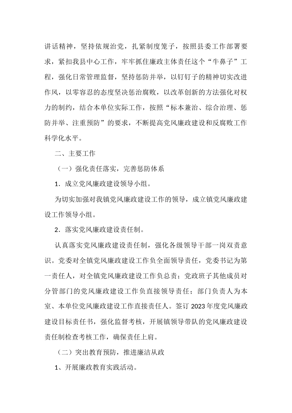 2022年党风廉政建设总结及2023年工作计划汇编（3篇）_第2页