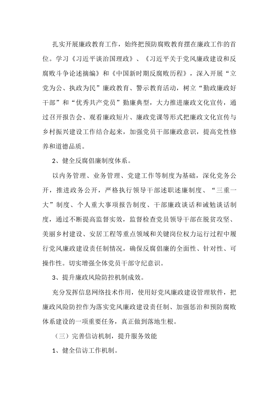 2022年党风廉政建设总结及2023年工作计划汇编（3篇）_第3页