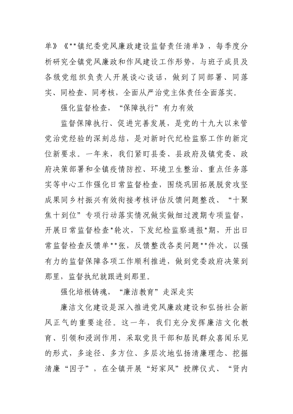 2022年党风廉政与作风建设工作综述(镇乡)_第2页