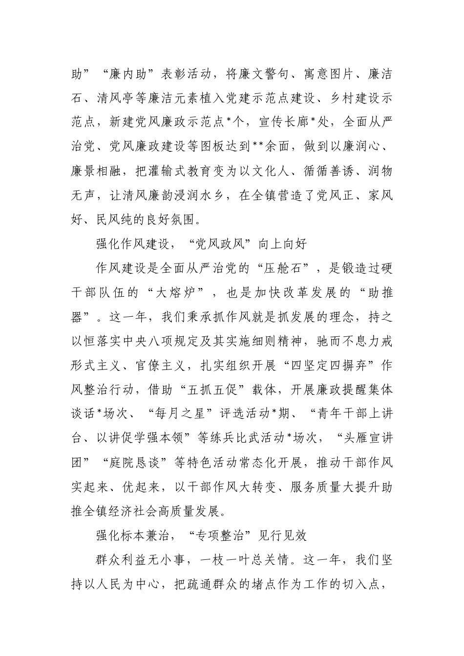 2022年党风廉政与作风建设工作综述(镇乡)_第3页