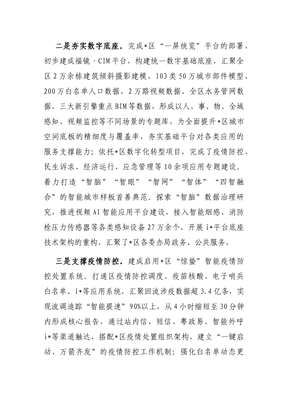 区政务服务数据管理局2022年工作总结和2023年工作计划_第2页