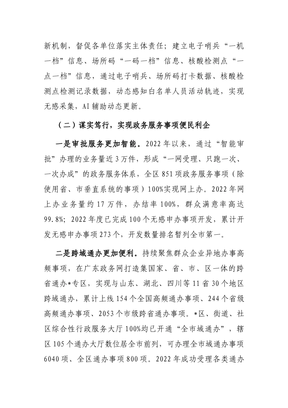 区政务服务数据管理局2022年工作总结和2023年工作计划_第3页