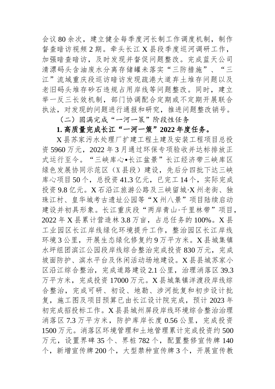 2022年度X县县委书记、总河长XX述职报告（20230128）_第2页