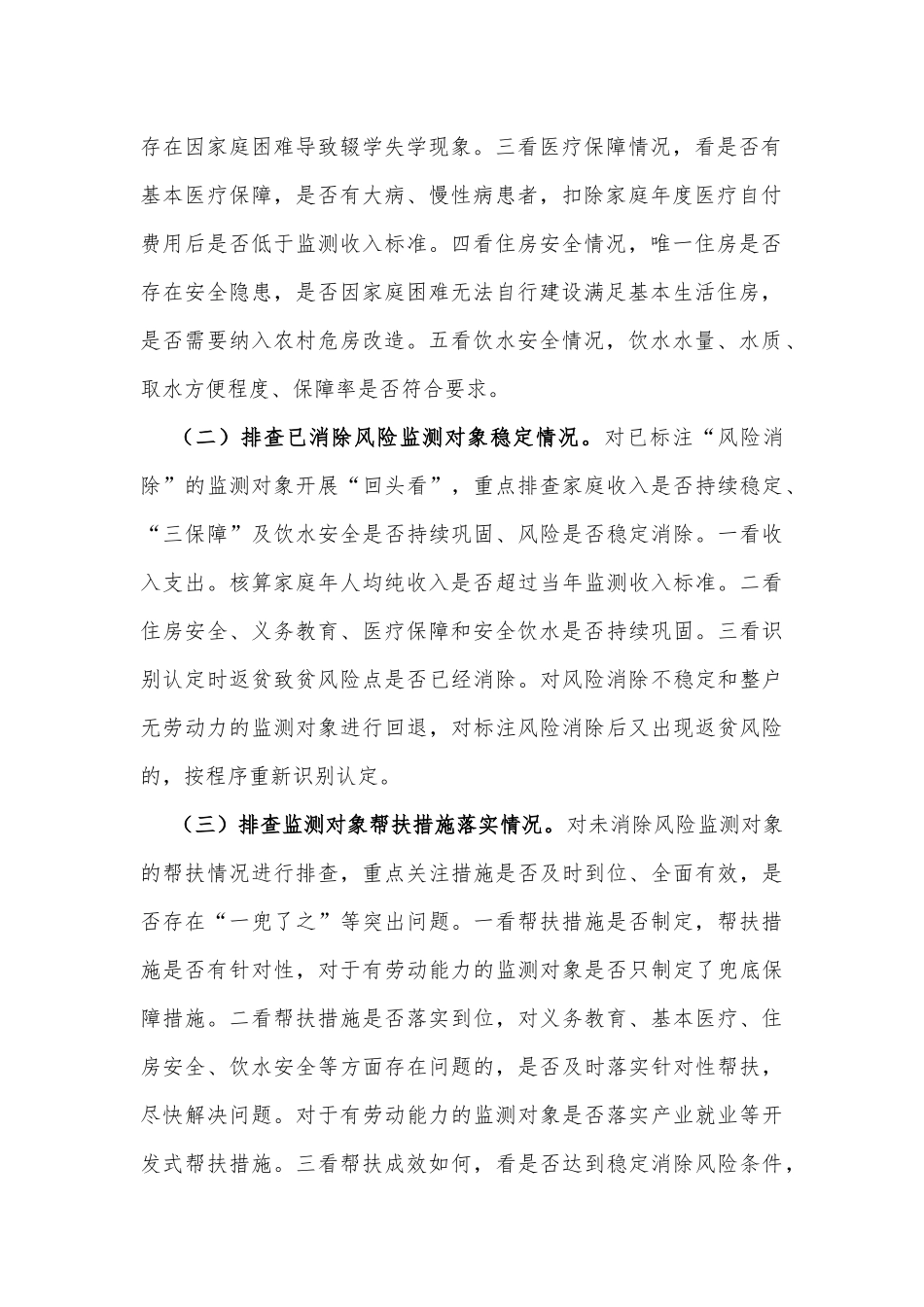 防止返贫监测帮扶集中排查实施方案_第2页