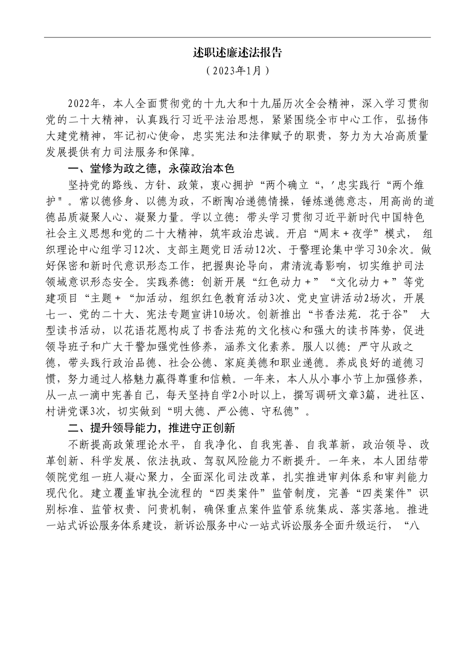 2022年度大冶市其他在职县级干部、纪委副书记述职述廉报告汇编（15篇）_第3页