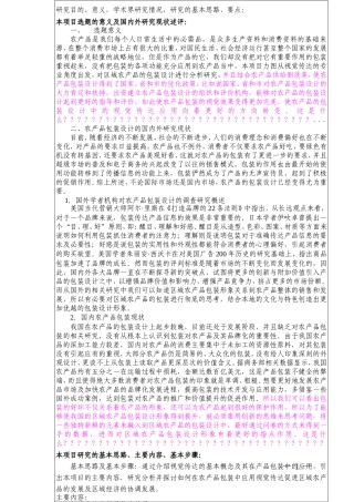 课题申请：提高区域性农产品包装形象设计的研究 ——以浙江中部为例