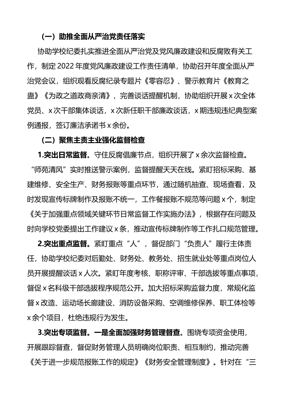 2022年度纪检干部个人述责述廉报告范文_第2页