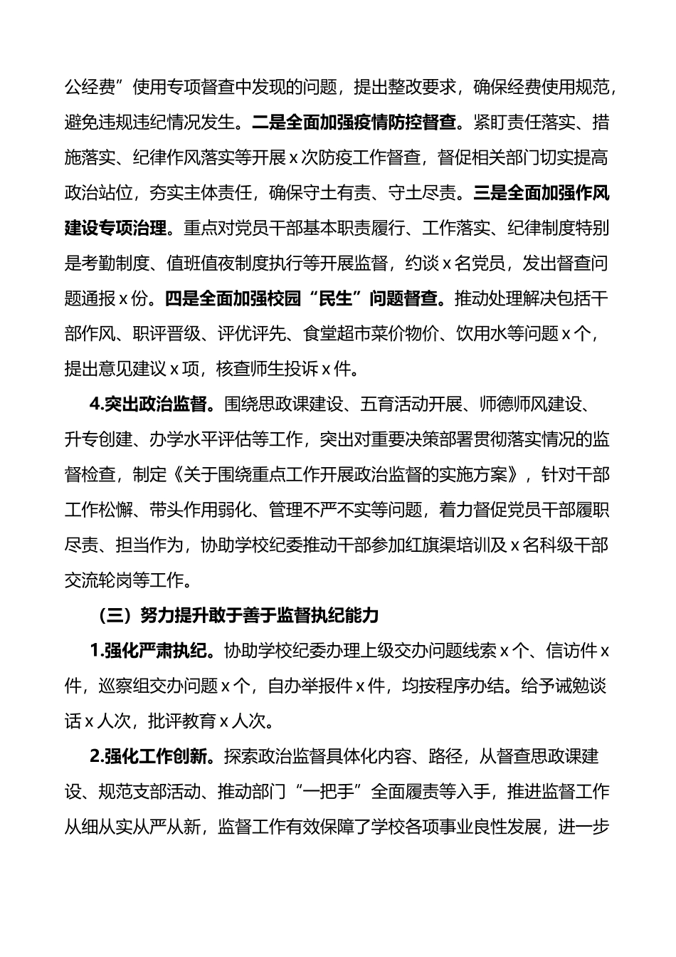 2022年度纪检干部个人述责述廉报告范文_第3页