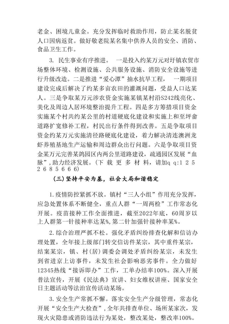 2022年度某镇人民政府工作报告及2023年度工作计划_第3页