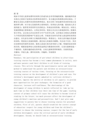 课外培训班对幼儿发展的利与弊