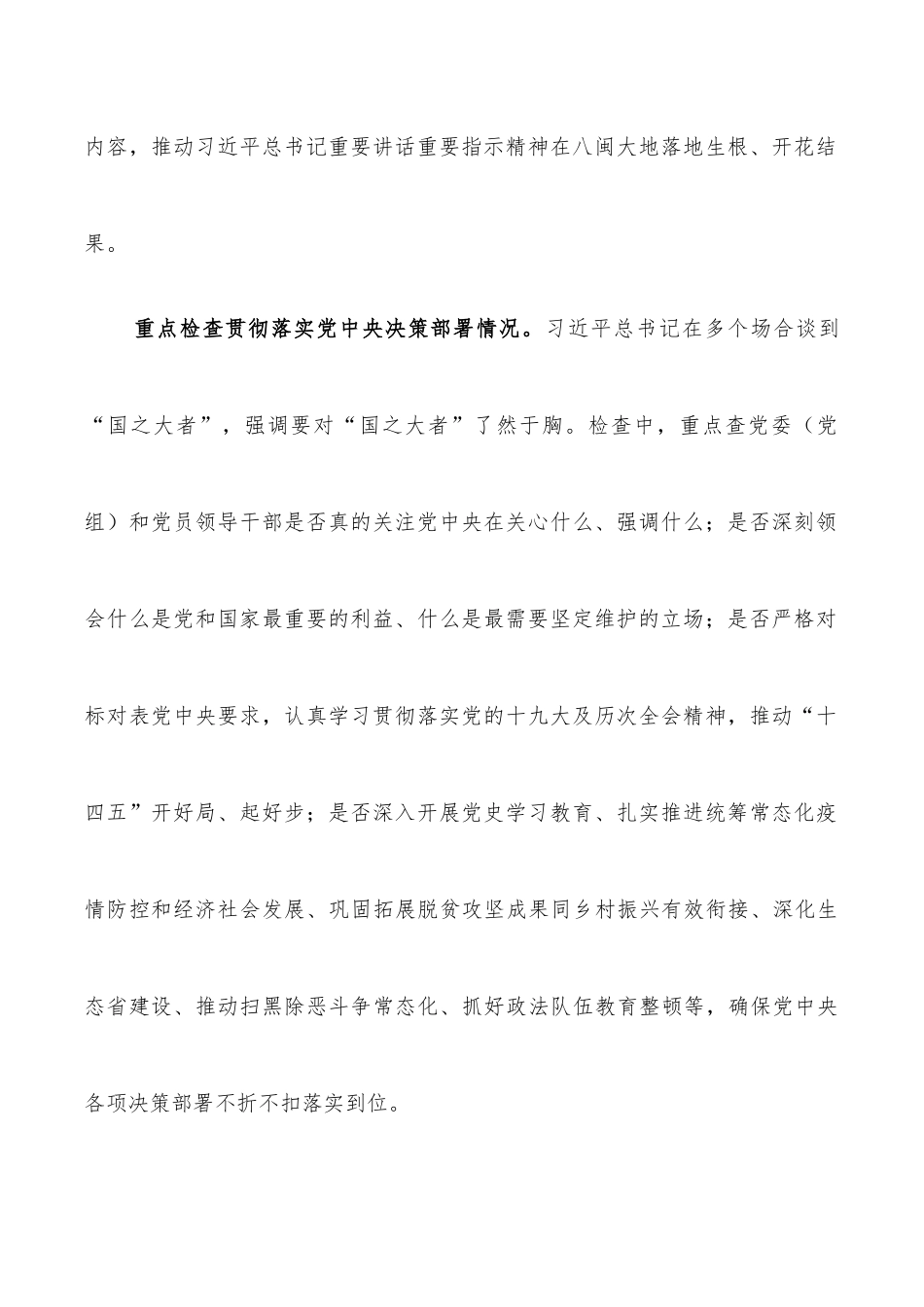 全力做好全面从严治党主体责任落实情况检查工作报告_第3页