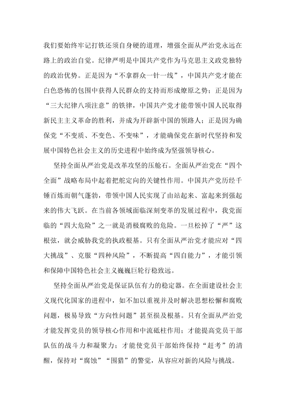 全面从严治主题研讨材料汇编（4篇）_第2页