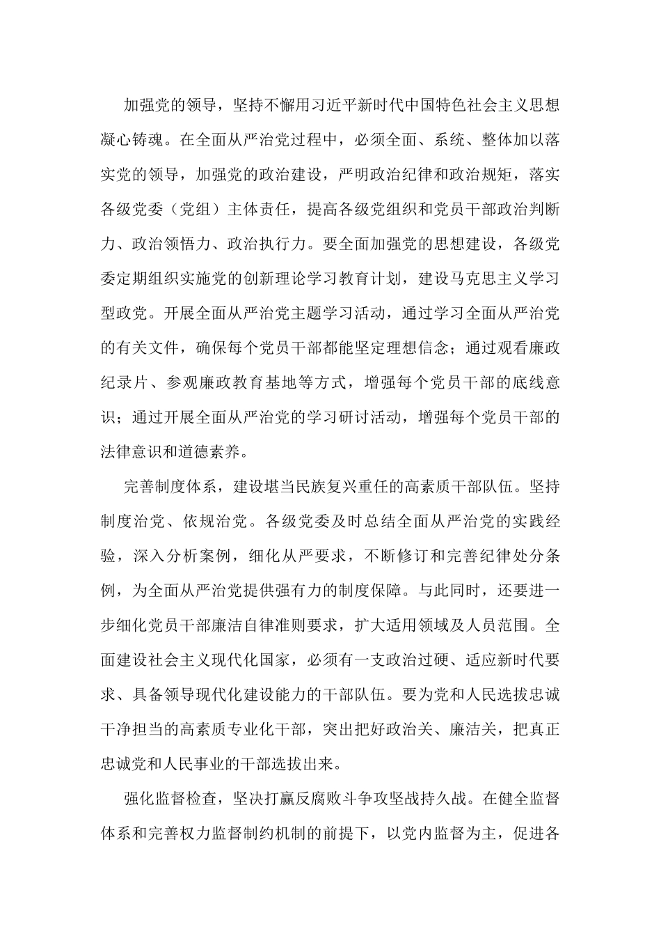 全面从严治主题研讨材料汇编（4篇）_第3页