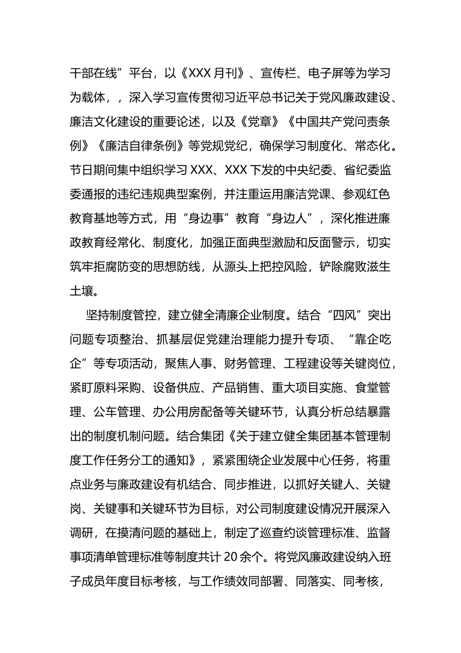 全面建设“清廉企业”情况汇报_第2页