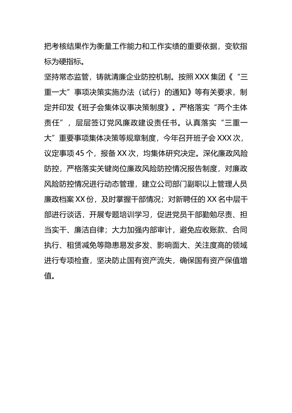 全面建设“清廉企业”情况汇报_第3页