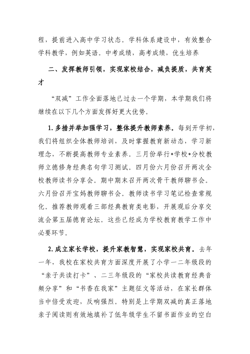 分校执行校长在教育工作会上的表态发言_第2页