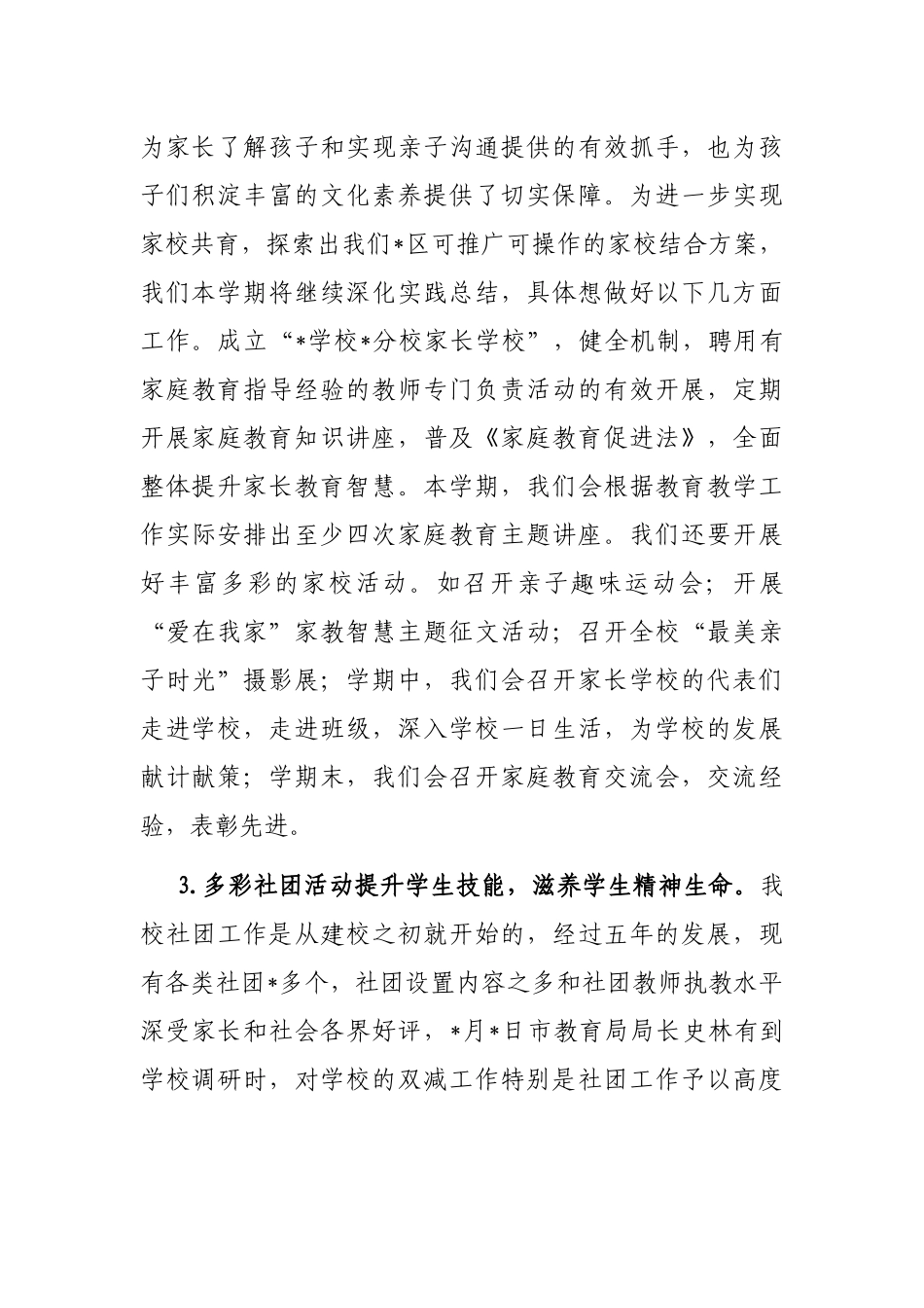 分校执行校长在教育工作会上的表态发言_第3页