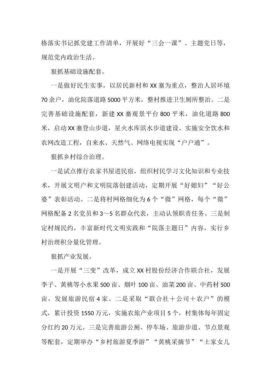 全区村党组织书记工作交流会发言汇编_第2页