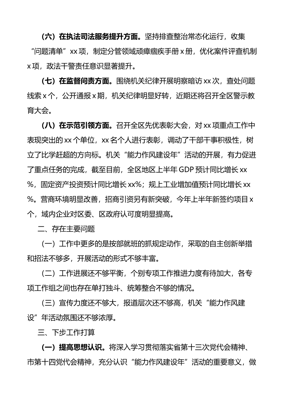 全区能力作风建设年活动进展情况汇报3篇_第2页