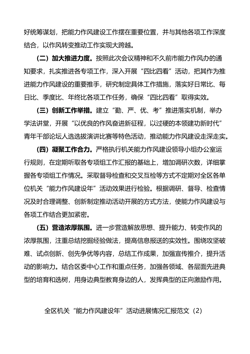 全区能力作风建设年活动进展情况汇报3篇_第3页