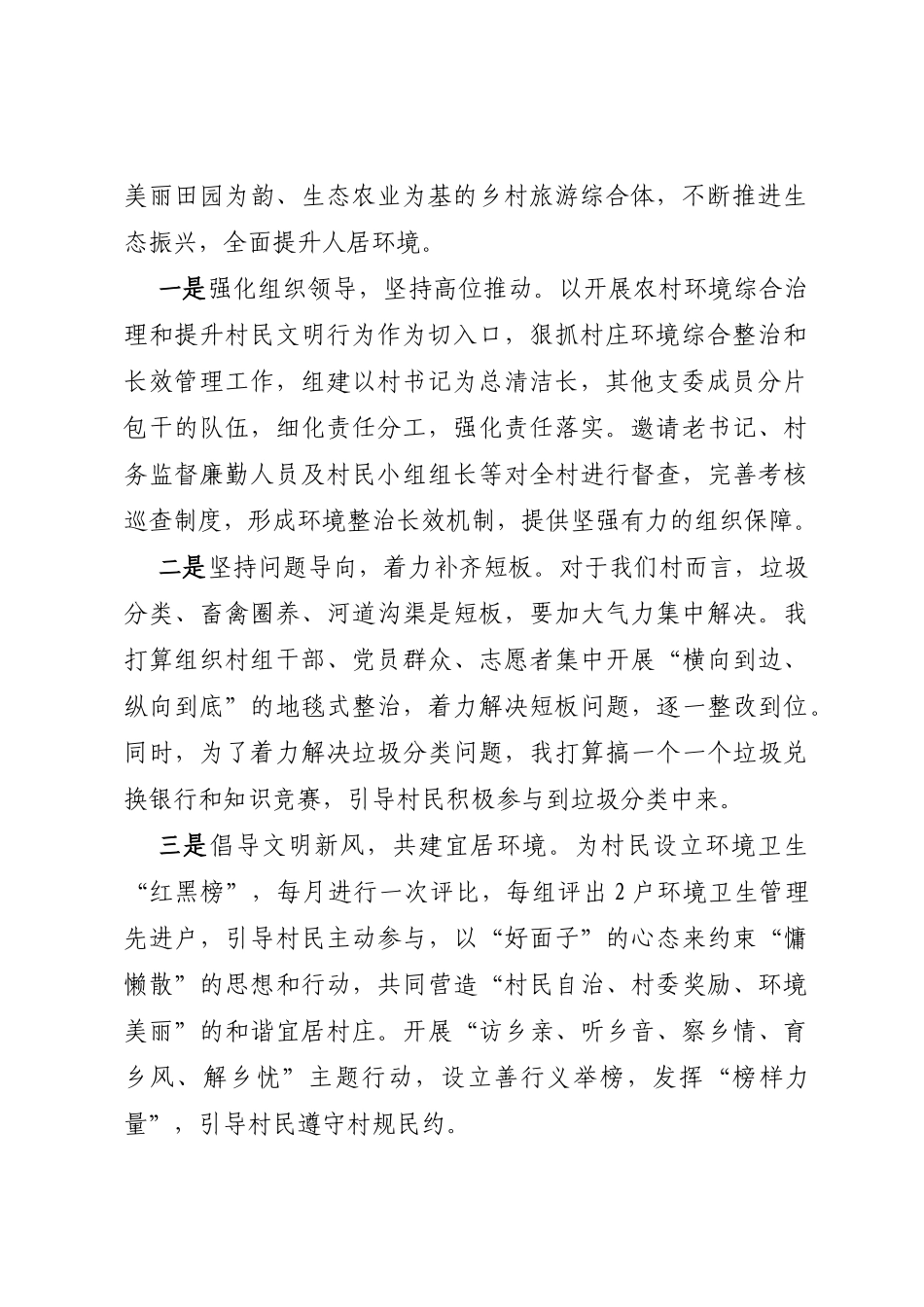 全省农村人居环境整治助推乡村振兴专题培训示范班发言材料汇编6篇_第3页