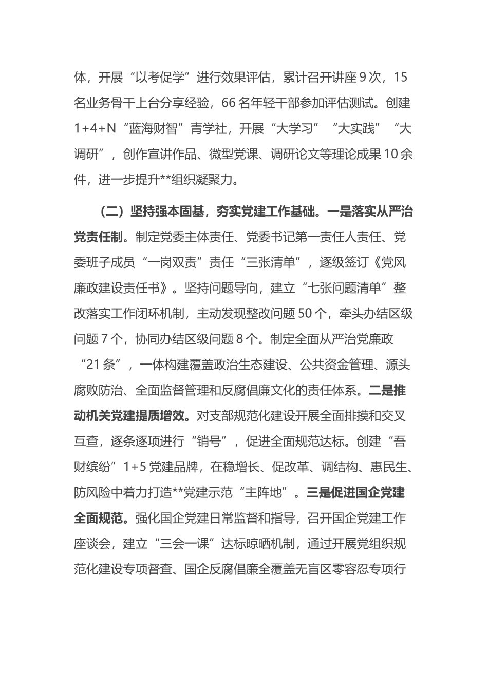 2022年度区局党委“一把手”述责述廉报告_第2页