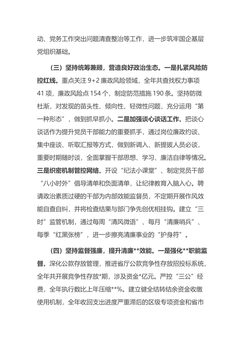 2022年度区局党委“一把手”述责述廉报告_第3页
