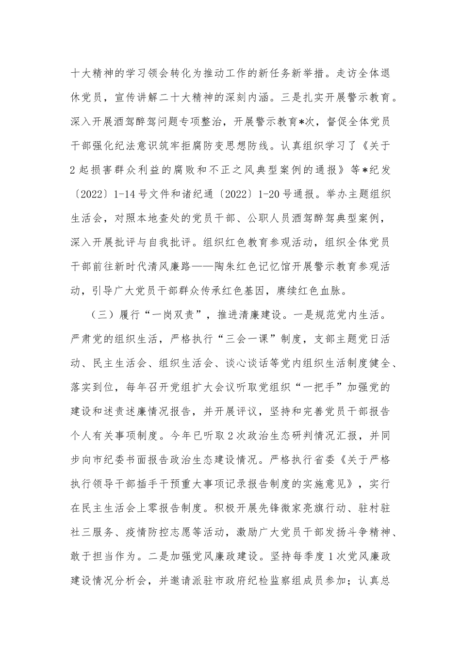 2022年度全面从严治党主体责任情况报告_第3页