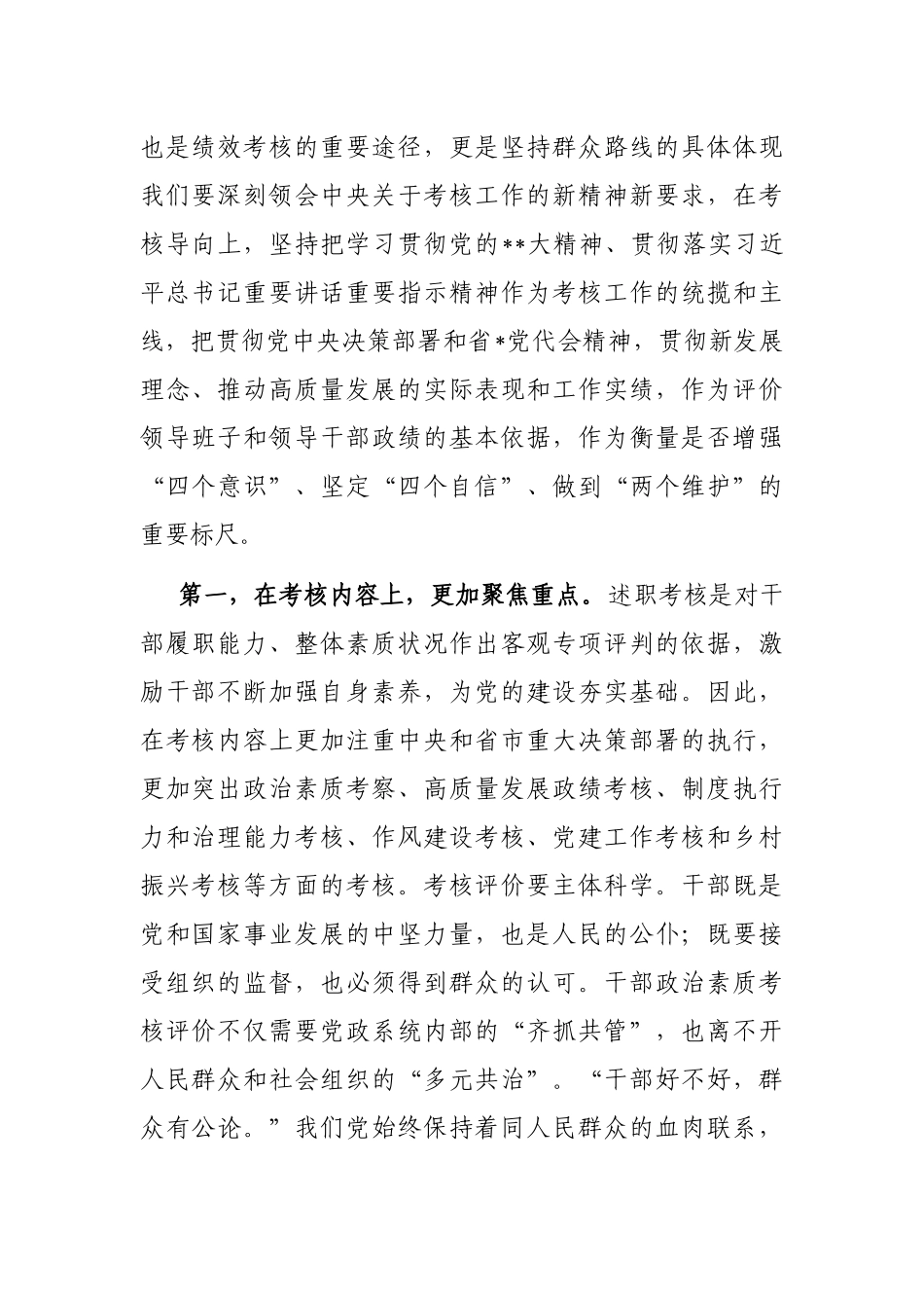 2022年度市管领导班子和领导干部考核述职测评会主持词_第2页