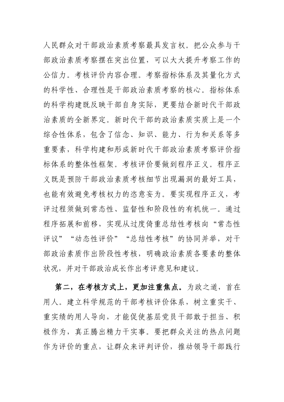 2022年度市管领导班子和领导干部考核述职测评会主持词_第3页