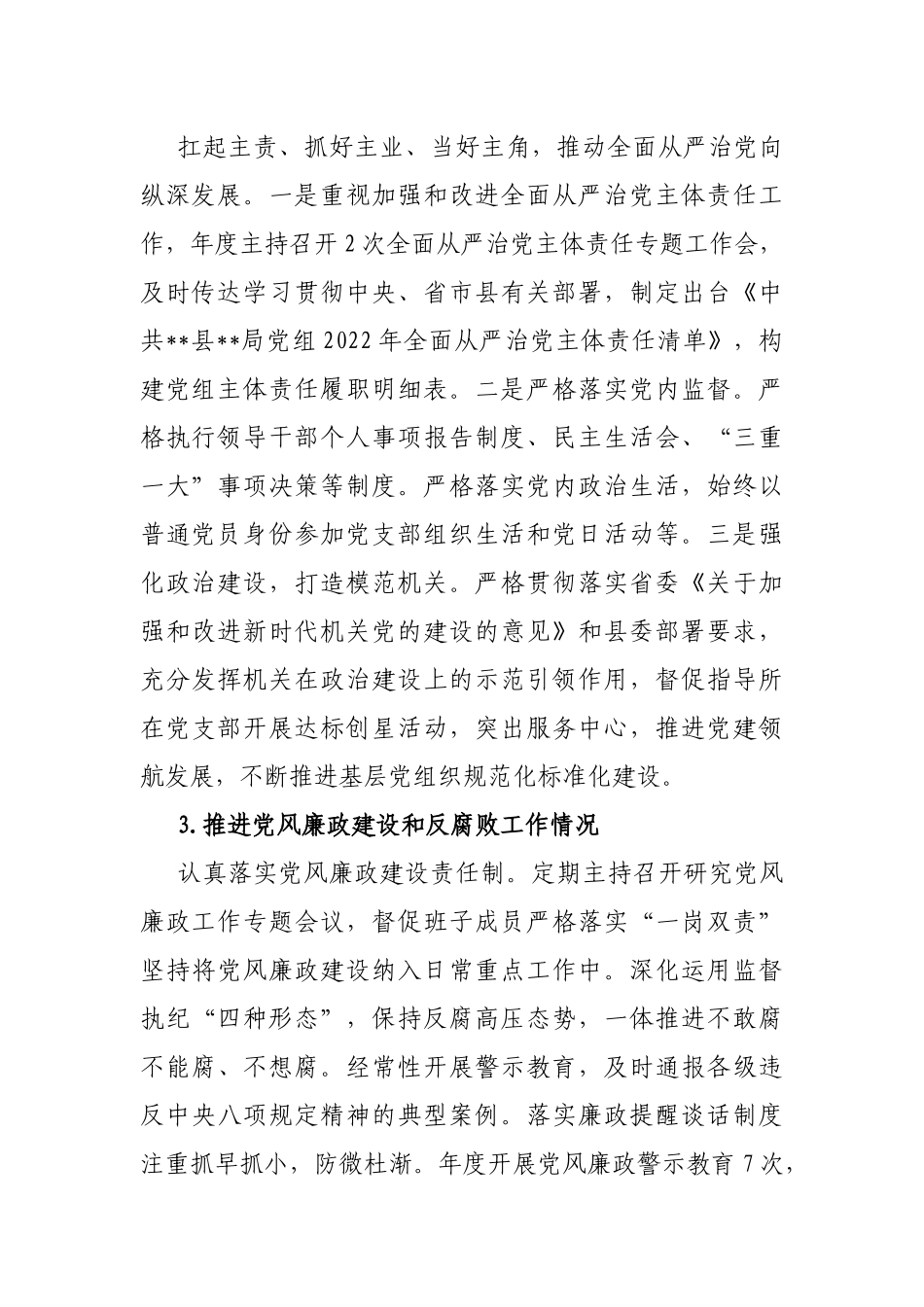 2022年度述责述廉报告_第2页