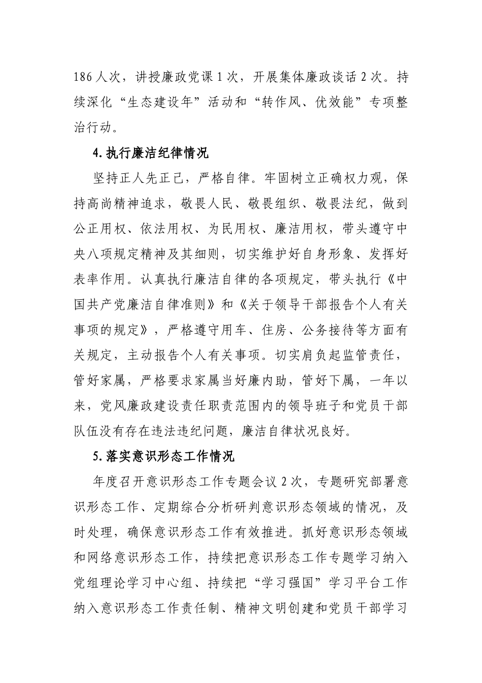 2022年度述责述廉报告_第3页