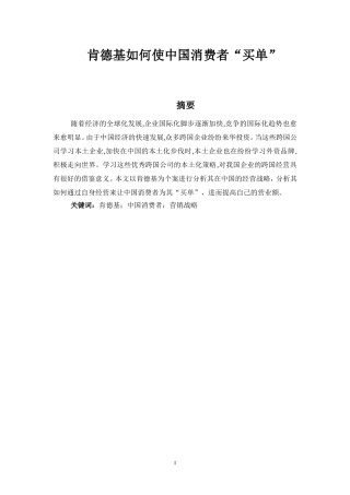 肯德基如何使中国消费者“买单”