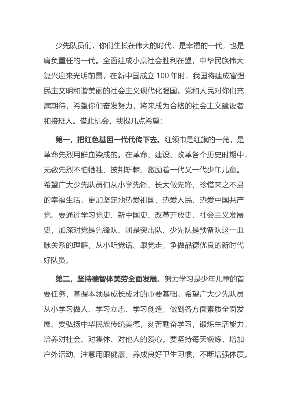 副县长在×县第五次少代会上的讲话_第2页