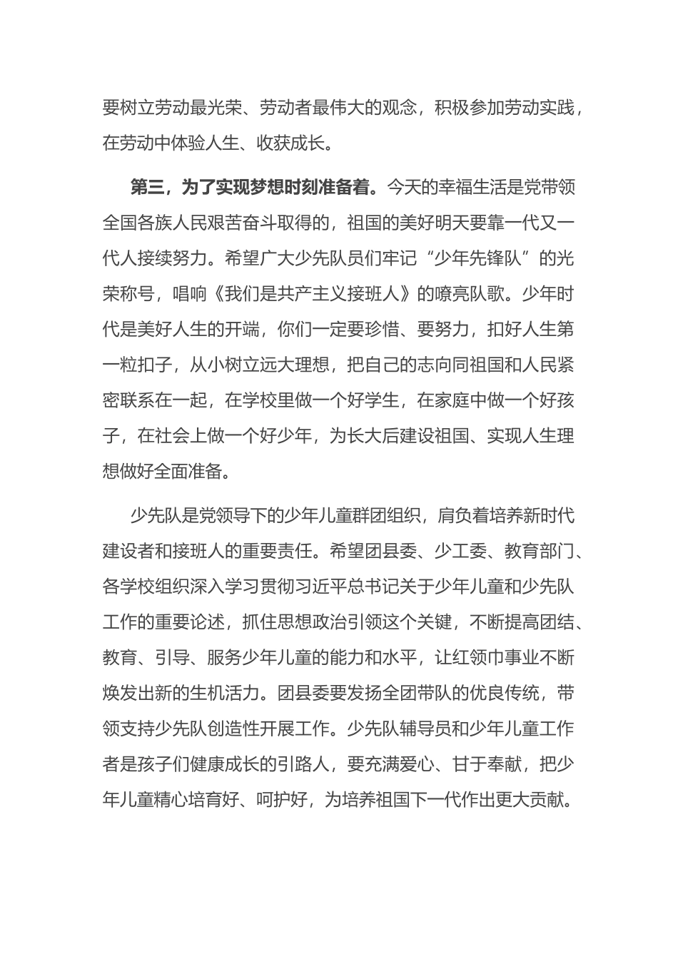 副县长在×县第五次少代会上的讲话_第3页