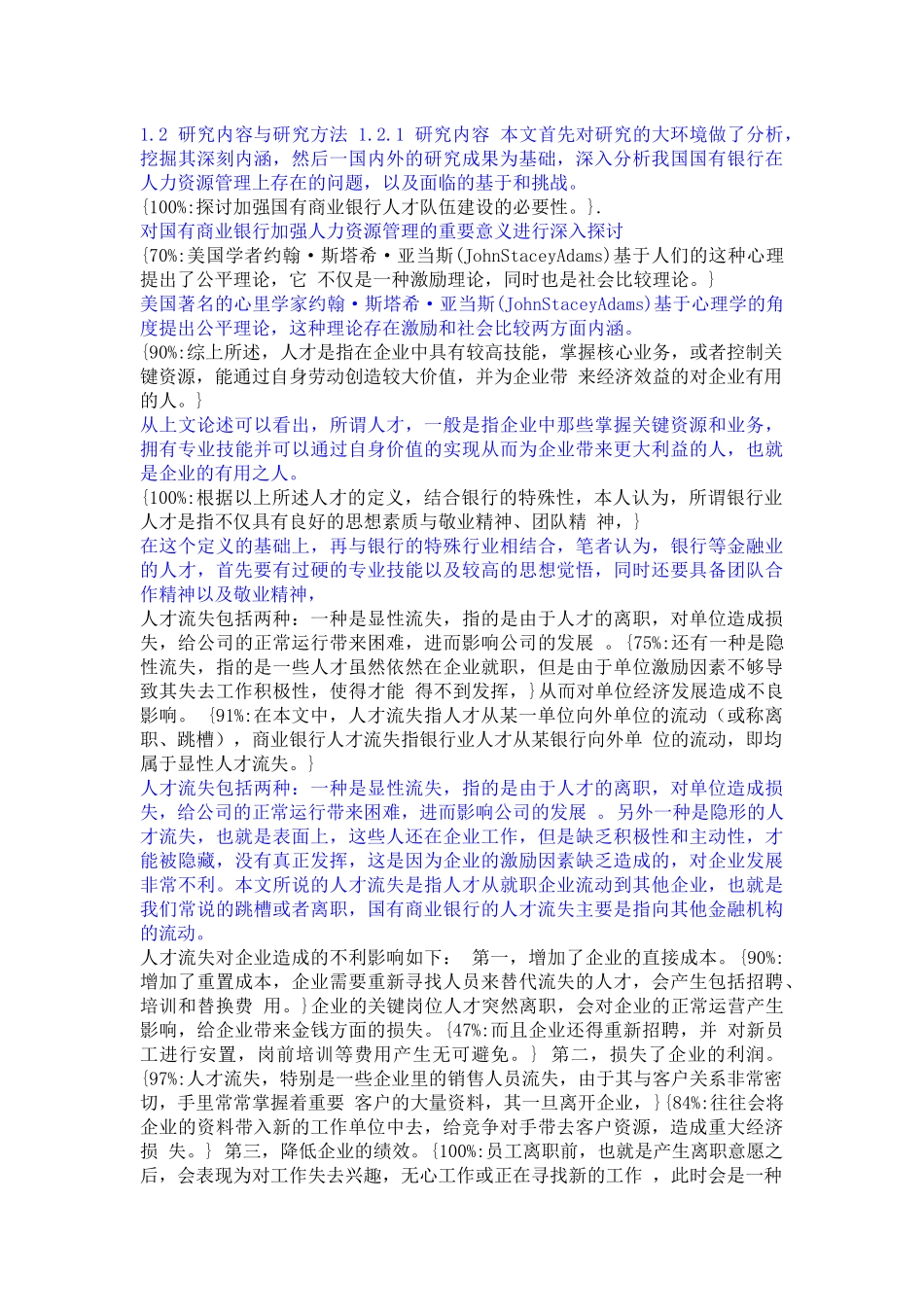 国有银行现有市场分析研究_第2页