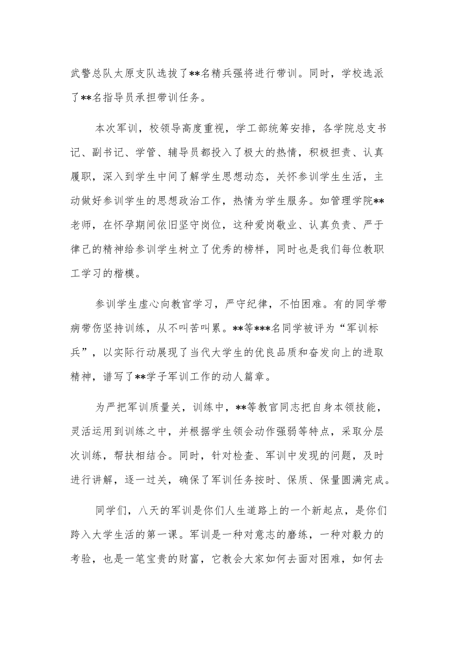 副校长在新生军训总结大会上的讲话_第2页