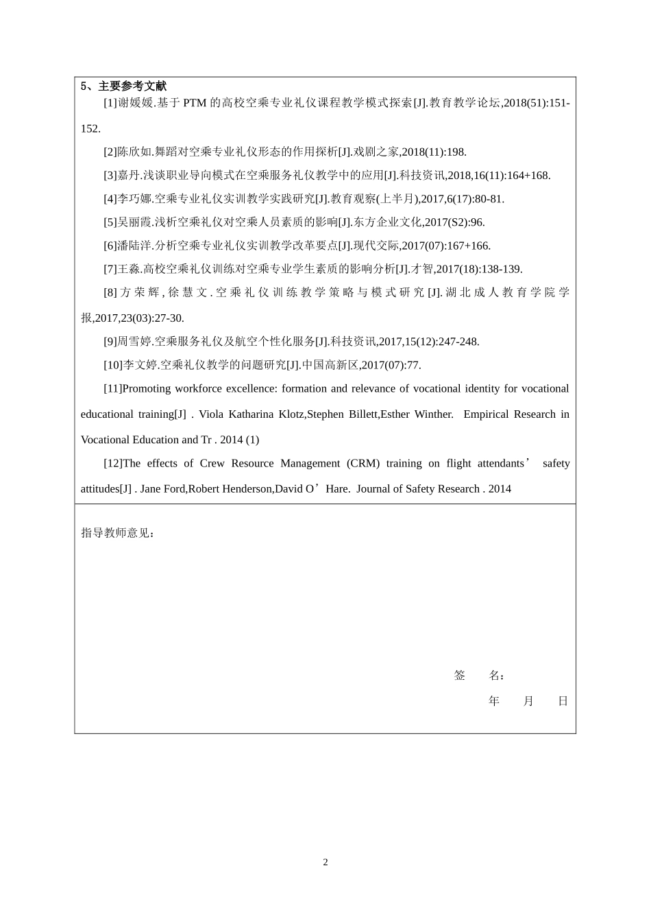 空乘人员服务礼仪研究开题报告开题_第2页