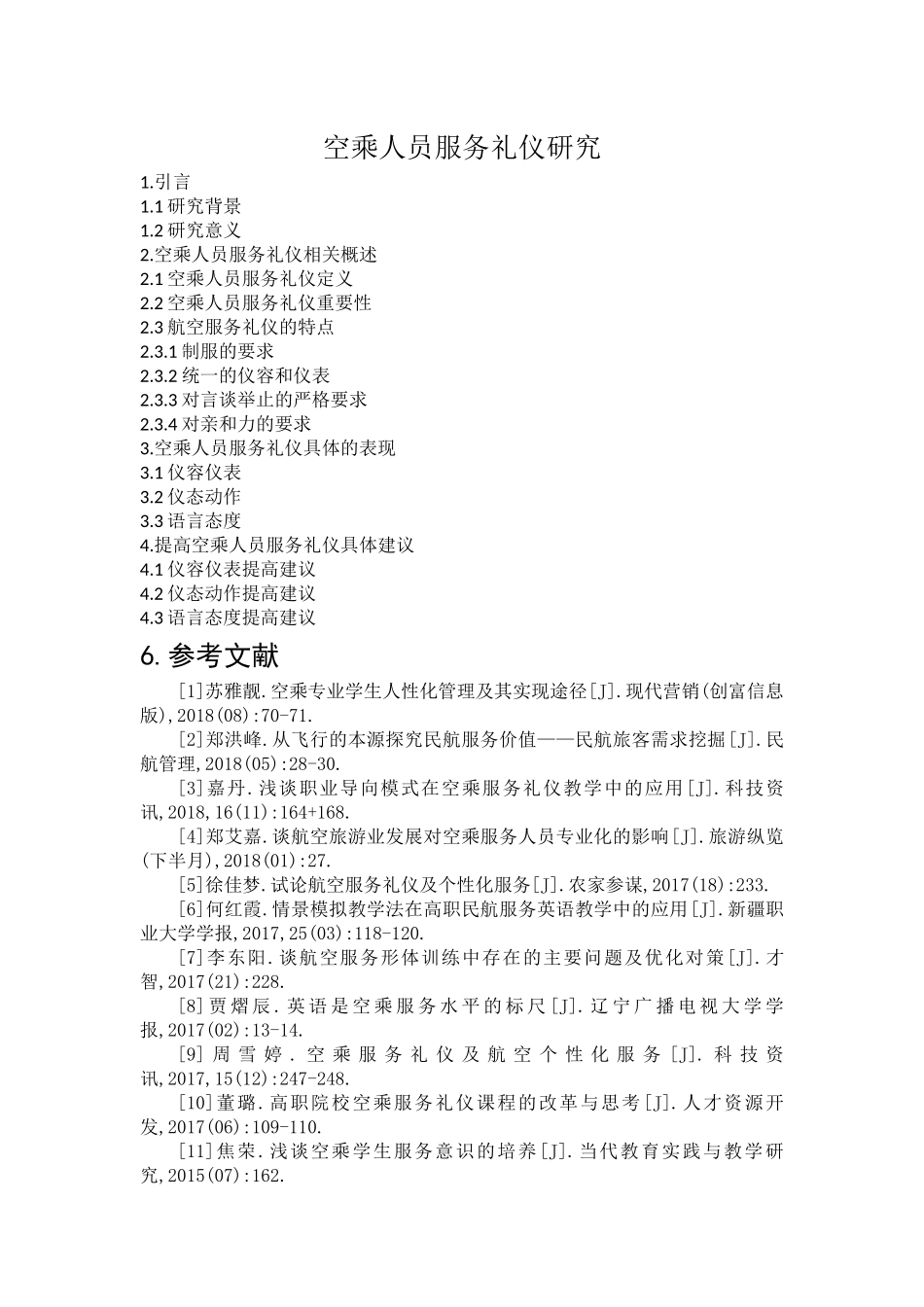 空乘人员服务礼仪研究提纲_第1页