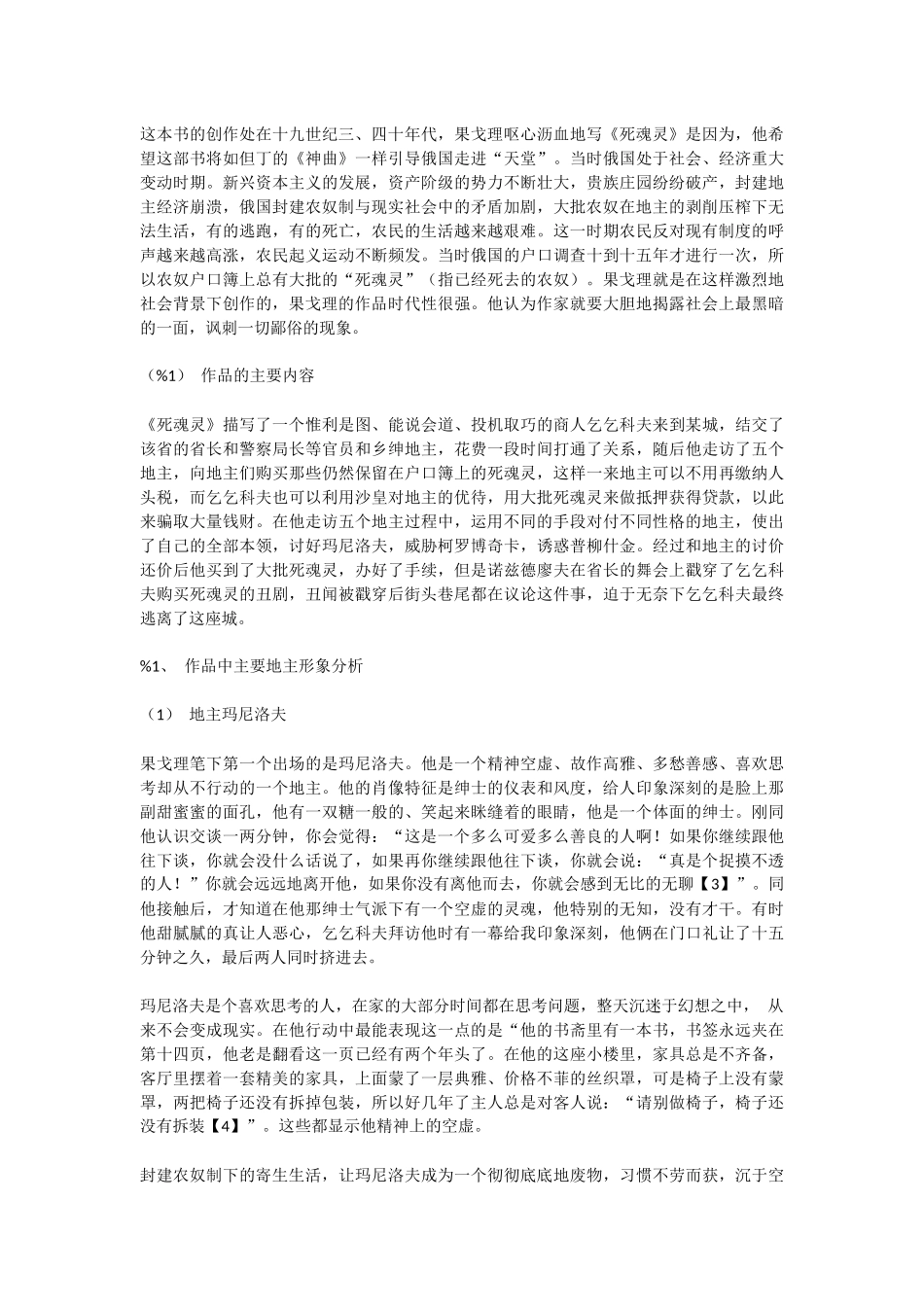 果戈理小说《死魂灵》中地主形象分析_第3页