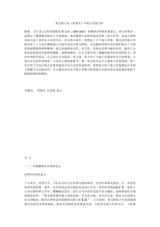果戈理小说《死魂灵》中地主形象分析