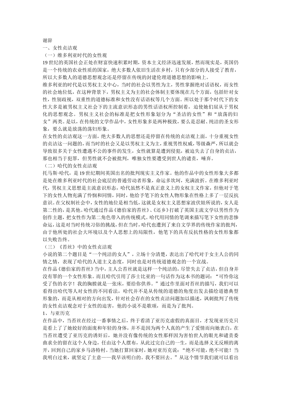 哈代《德伯家的苔丝》伦理主题_第2页