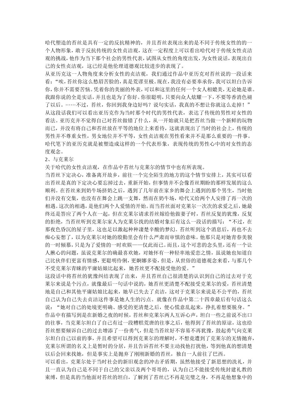哈代《德伯家的苔丝》伦理主题_第3页