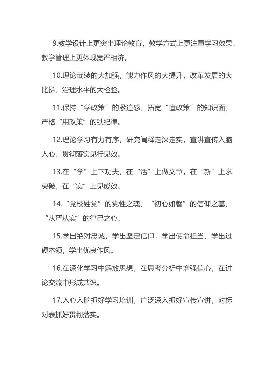 干部教育培训类排比句40例_第2页