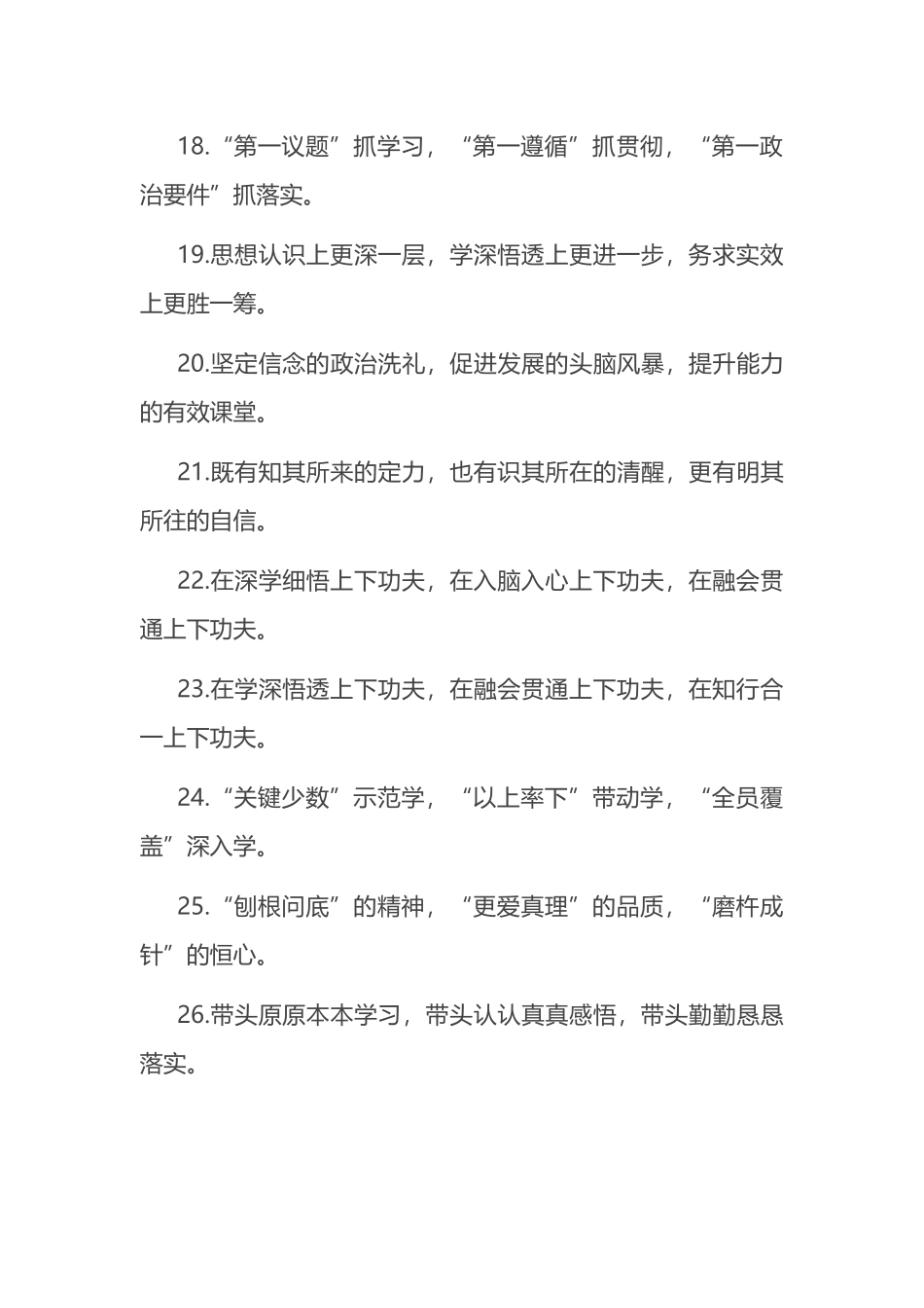 干部教育培训类排比句40例_第3页
