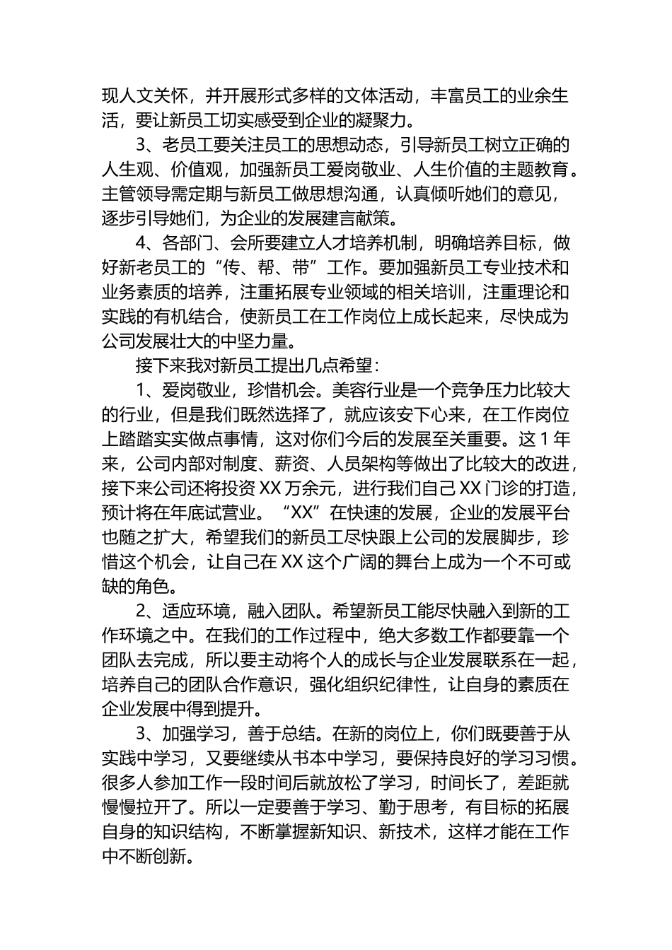 2022年公司总经理在新员工欢迎会上致辞_第2页