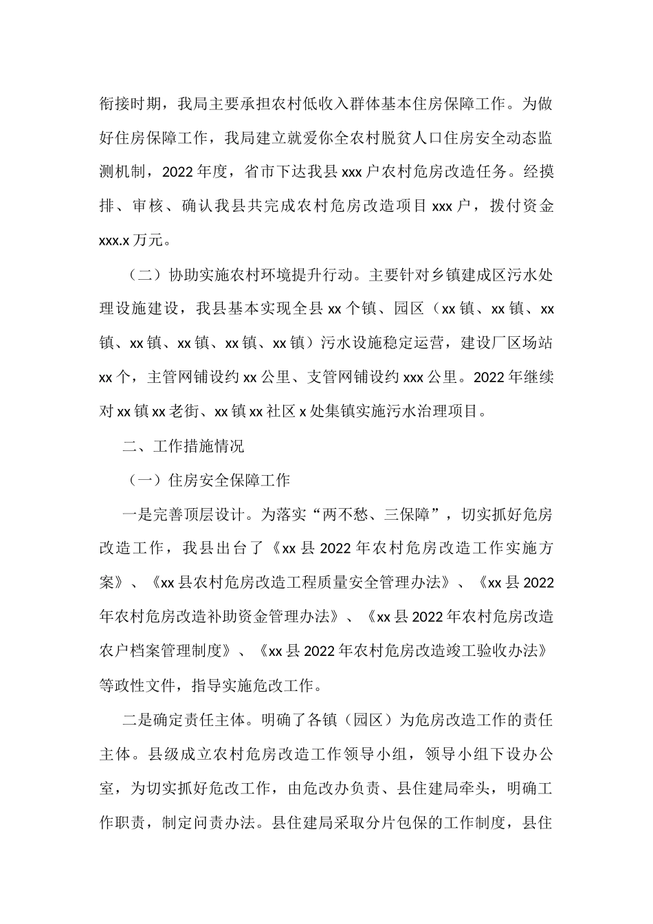 2022年巩固拓展脱贫攻坚住房保障成果工作总结汇编（5篇）（住建领域）_第2页