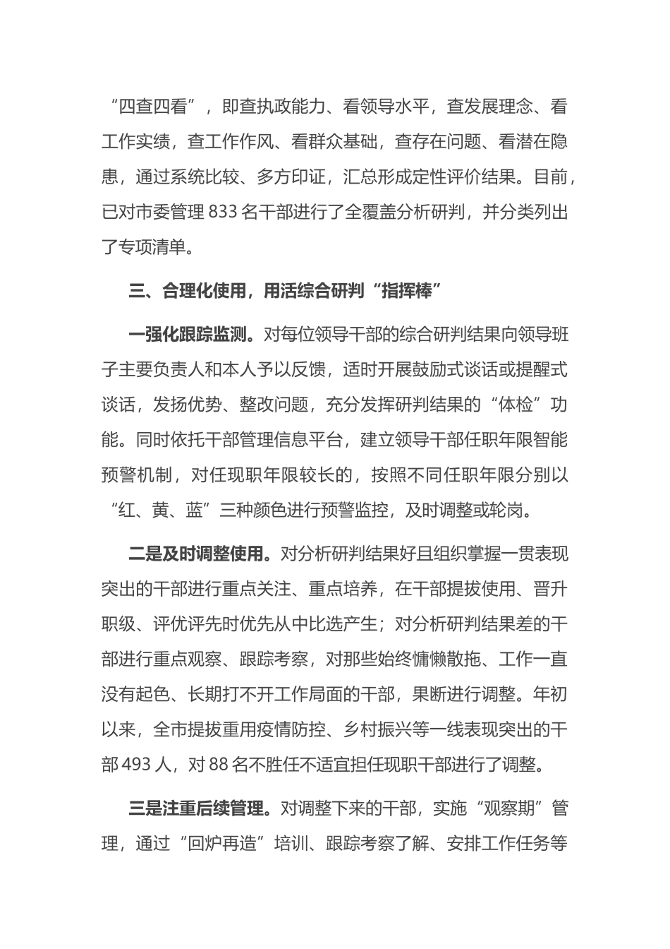 干部选拔任用创新经验交流材料_第3页